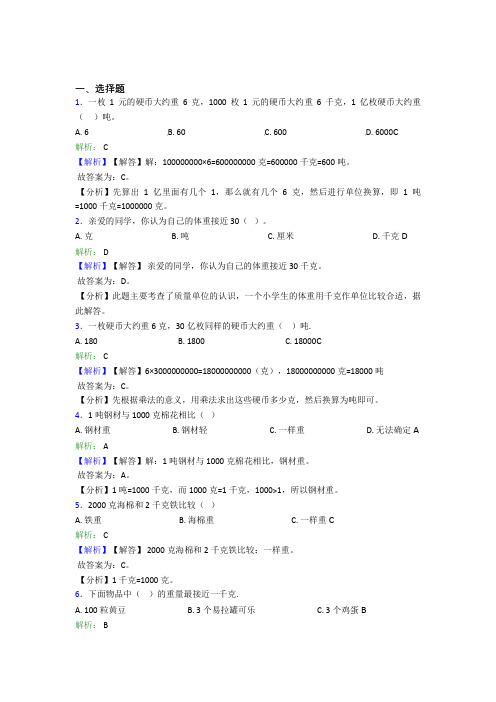 北京景山学校小学数学二年级下册第八单元复习题(培优)