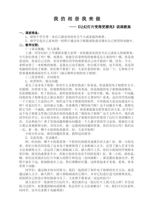 信息技术《我的相册我来做》说课教案