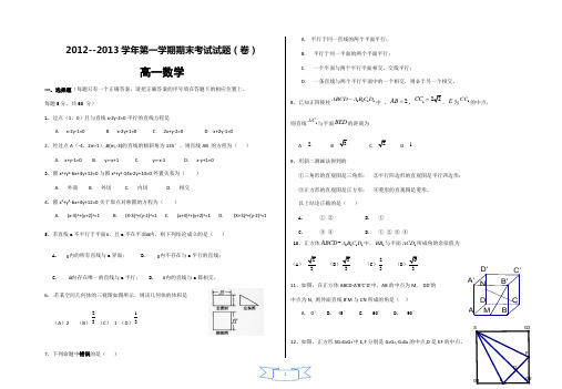 2012-2013年度第一学期期末数学试题