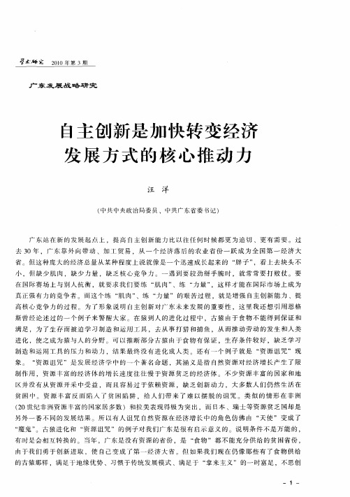 自主创新是加快转变经济发展方式的核心推动力