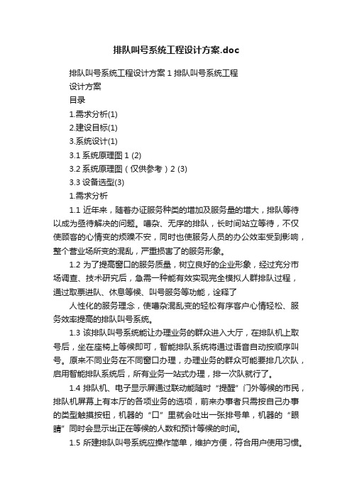 排队叫号系统工程设计方案.doc