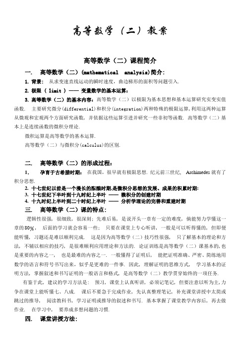 工科数学分析教案 - 重庆邮电大学精品课程管理平台