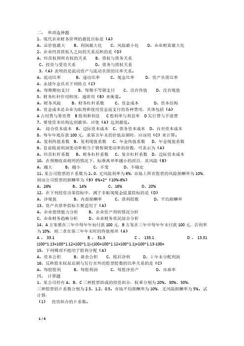 华中科技大学文华学院2010-2011 学年度第一学期《财务管理》考试试卷  (2)