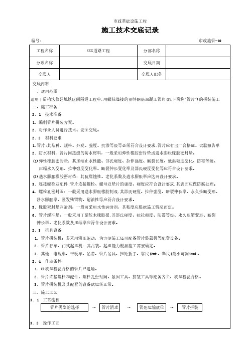 盾构法隧道管片拼装施工技术交底记录