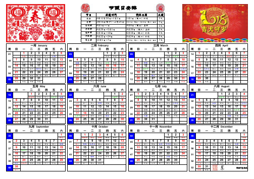 2018日历(Excel-周-节日)