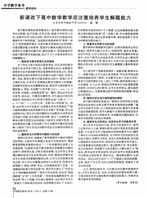 新课改下高中数学教学应注重培养学生解题能力