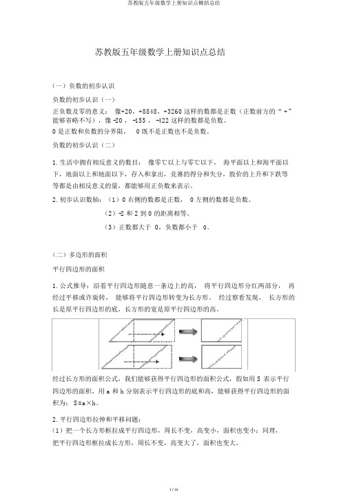 苏教版五年级数学上册知识点归纳总结