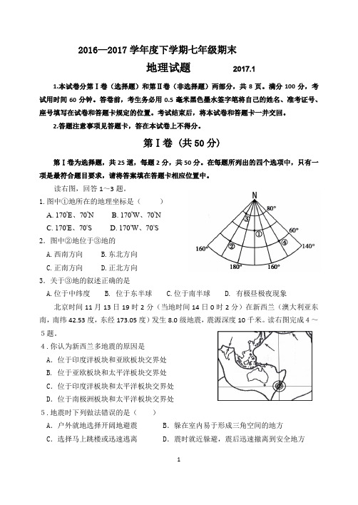 17.2学年度地理上学期七年级期末