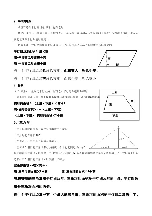 平行四边形 三角形 梯形 知识点