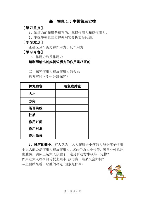 4.5_牛顿第三定律(高一物理必修教案)