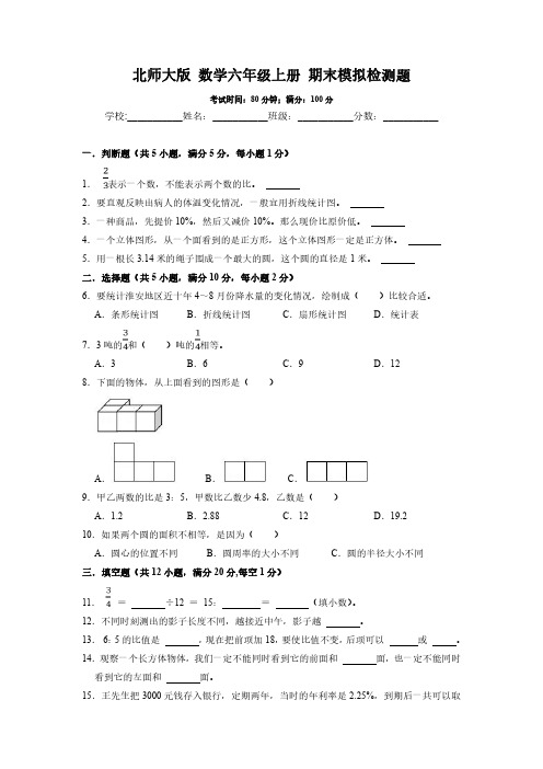 六年级数学上册试卷题可打印北师大版