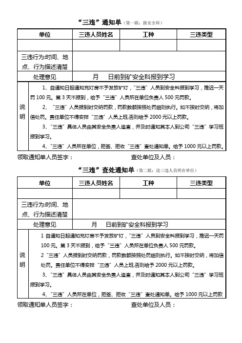 “三违”查处通知单(1)