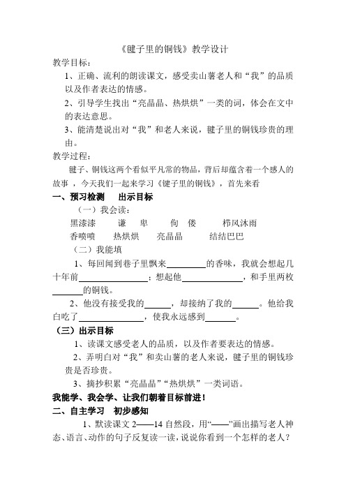 北师大2001课标版小学语文四年级上册《六 方寸世界 罗斯福集邮》优质课教学设计_13