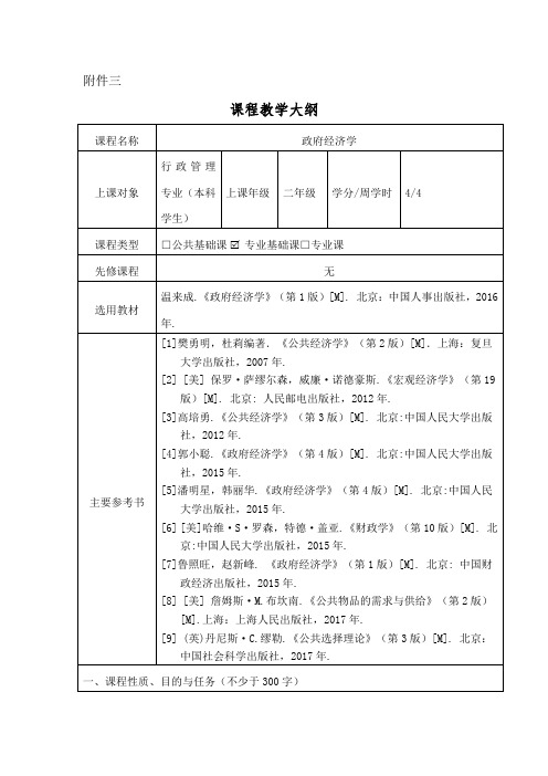 福建高校教师资格培训试讲附件三教学大纲