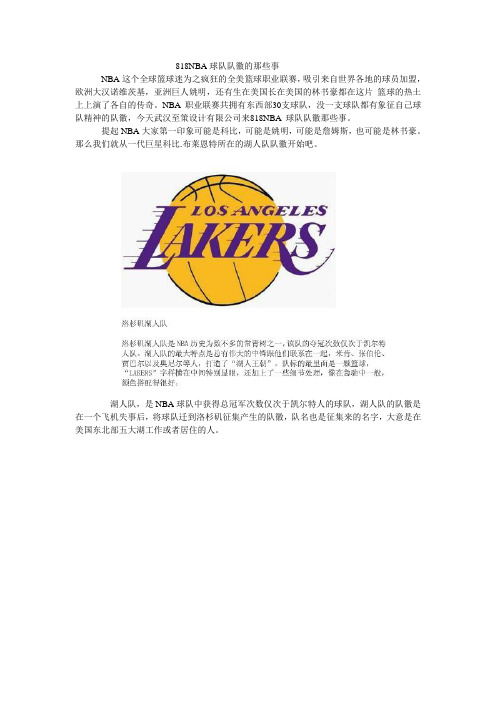 818NBA球队队徽的那些事