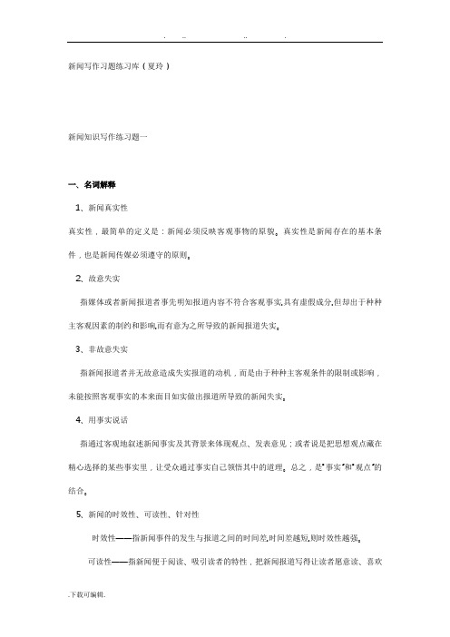 新闻写作练习试题有答案解析