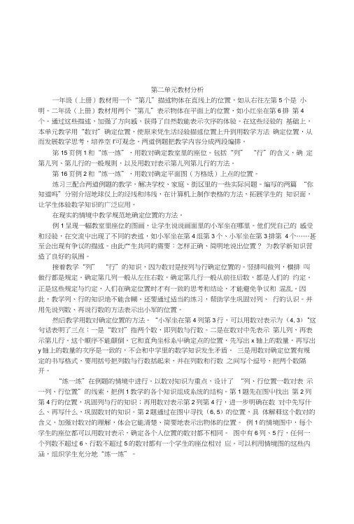 苏教版小学五年级数学下册全册教案表格式.docx