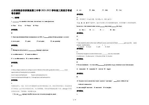 山西省临汾市洪洞县第三中学2021-2022学年高三英语月考试卷含解析