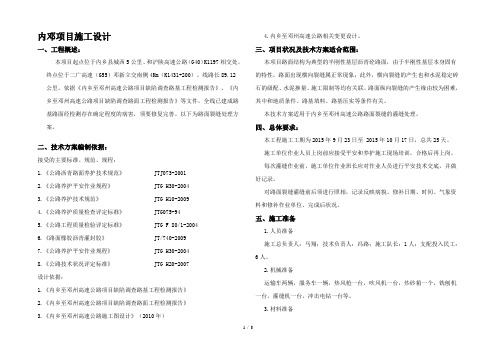 沥青路面裂缝处理施工方案