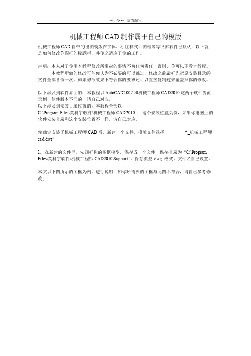 机械工程师CAD标题栏任意修改教程