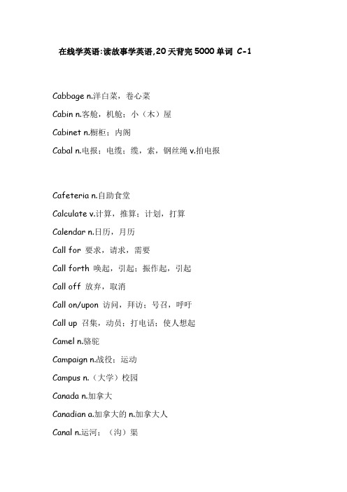 读故事学英语_20天背完5000单词_C系列