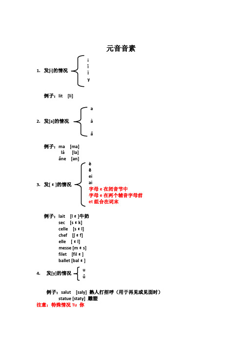 (完整版)法语元音辅音