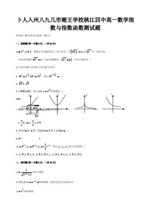 高一数学指数与指数函数测试题