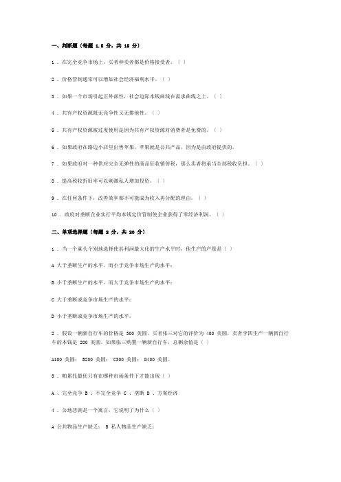 公共经济学题库(2)-判断、单选、简答、案例题(重要)