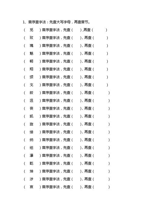 查字法练习