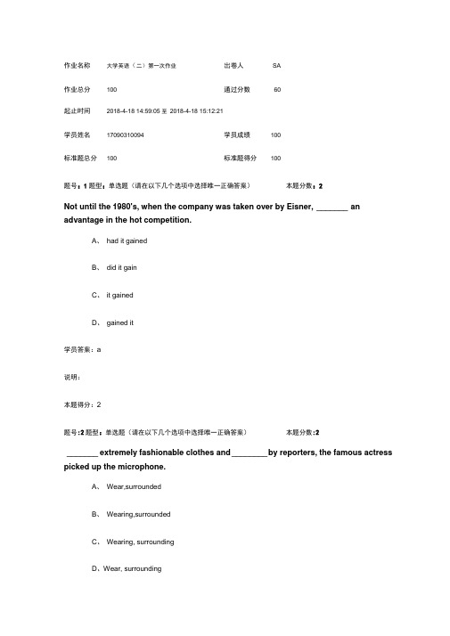 南京大学英语(二)第一次作业