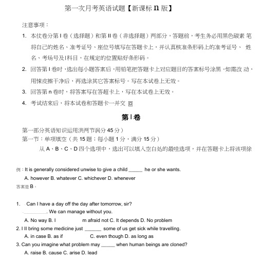 (新课标Ⅱ第四辑)高三英语上学期第一次月考试题.doc