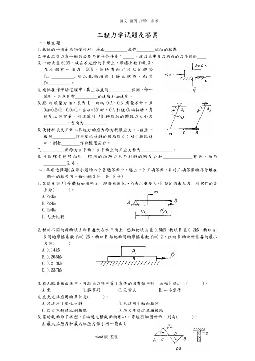 工程力学试题和答案解析汇总