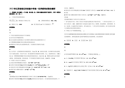 2022年江苏省宿迁市实验中学高一化学联考试卷含解析