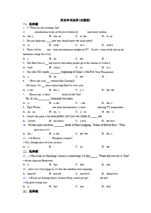 英语单项选择(完整版)