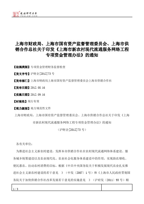 上海市财政局、上海市国有资产监督管理委员会、上海市供销合作总