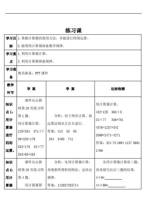 四年级上册数学.1 大数的认识练习课(第11-12课时)