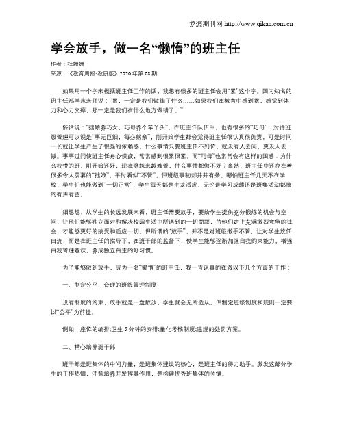 学会放手,做一名“懒惰”的班主任