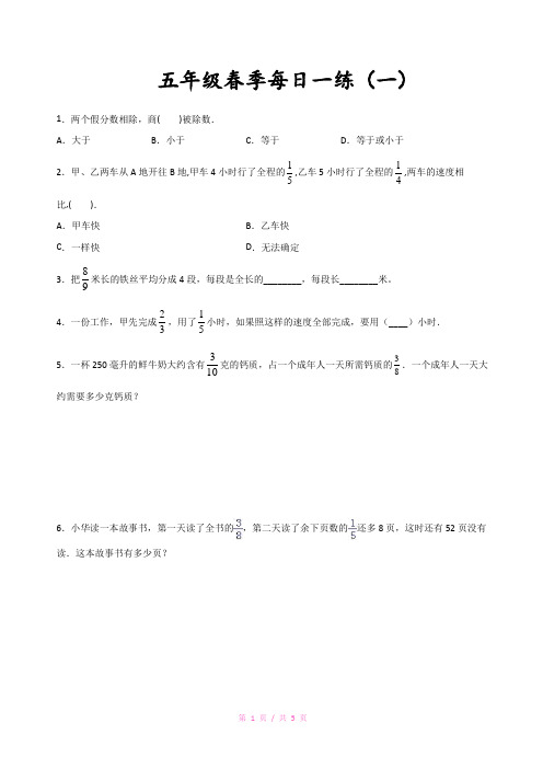 2022年北师大版五年级数学下册--每日一练第10周