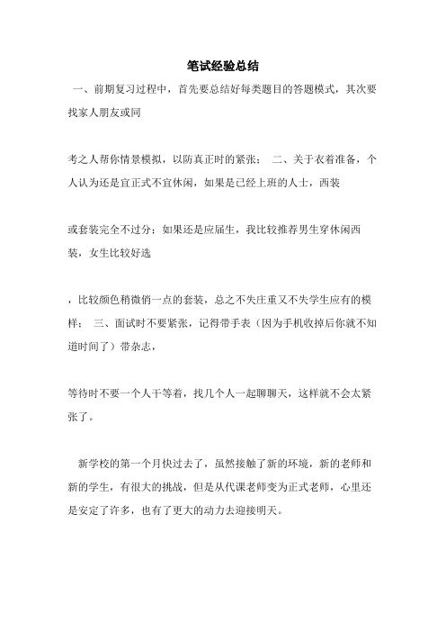 笔试经验总结