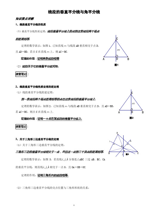 垂直平分线与角平分线经典题