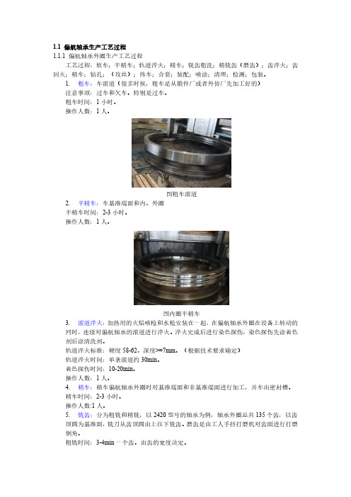 风电偏航变桨回转支承、主轴轴承成本模型、加工工艺详情