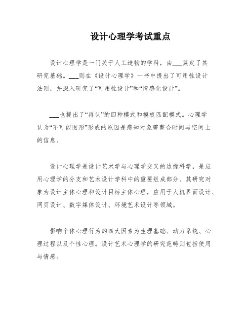 设计心理学考试重点