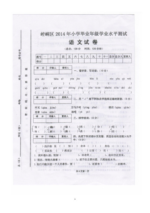 2019小学六年级学业水平测试语文试卷