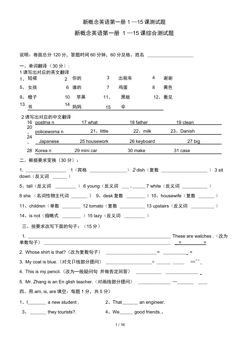 新概念英语第一册1—15课测试题