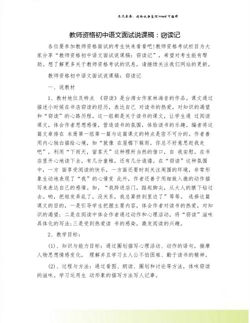 教师资格初中语文面试说课稿:窃读记
