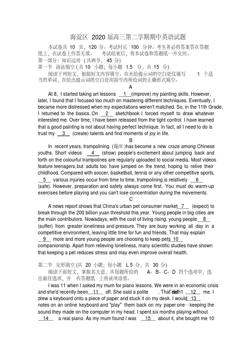 海淀区2020届高三第二学期期中英语试题