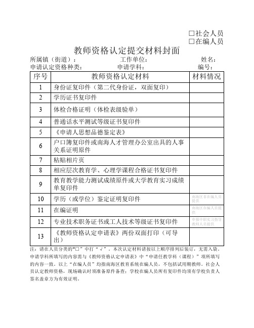 0.教师资格认定提交材料封面