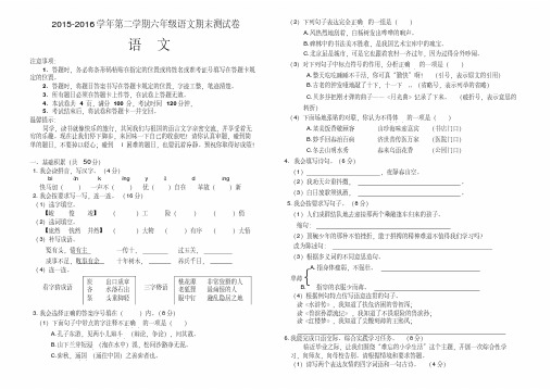 2016年最新人教版六年级语文下册期末试卷(精选2套)