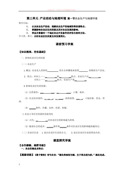 必修二第三单元产业活动与地理环境完稿篇 (1)