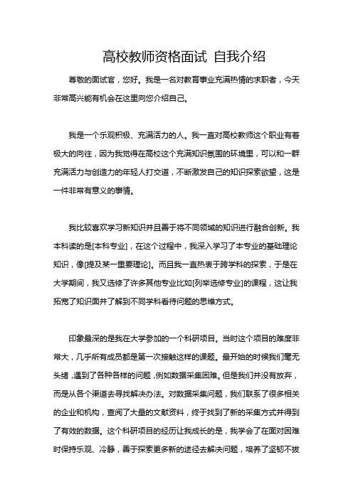 高校教师资格面试 自我介绍